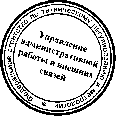 Приказ Росстандарта №964 от 19.08.2015, https://oei-analitika.ru