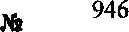 Приказ Росстандарта №946 от 17.08.2015, https://oei-analitika.ru