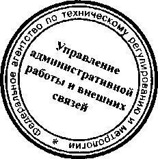 Приказ Росстандарта №936 от 14.08.2015, https://oei-analitika.ru