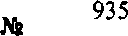 Приказ Росстандарта №935 от 14.08.2015, https://oei-analitika.ru