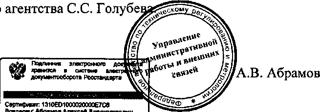 Приказ Росстандарта №925 от 13.08.2015, https://oei-analitika.ru 