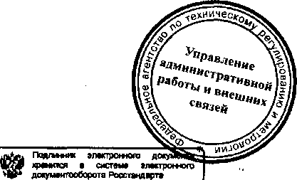 Приказ Росстандарта №919 от 13.08.2015, https://oei-analitika.ru 