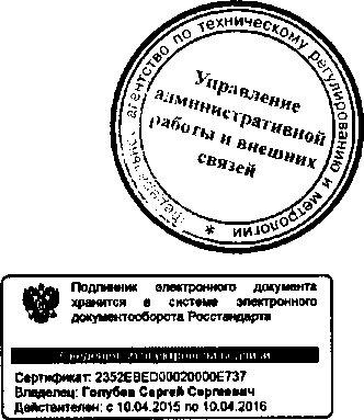 Приказ Росстандарта №914 от 13.08.2015, https://oei-analitika.ru