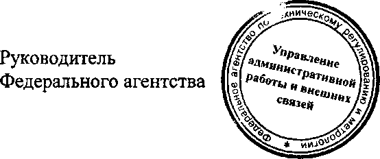 Приказ Росстандарта №906 от 10.08.2015, https://oei-analitika.ru