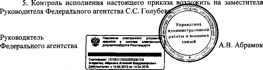 Приказ Росстандарта №821 от 14.07.2015, https://oei-analitika.ru 