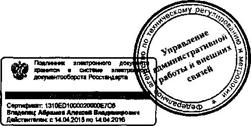 Приказ Росстандарта №793 от 08.07.2015, https://oei-analitika.ru 