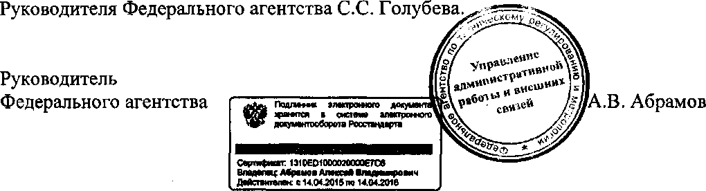 Приказ Росстандарта №791 от 08.07.2015, https://oei-analitika.ru