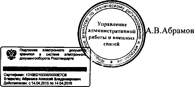 Приказ Росстандарта №778 от 07.07.2015, https://oei-analitika.ru 