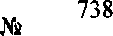 Приказ Росстандарта №738 от 24.06.2015, https://oei-analitika.ru