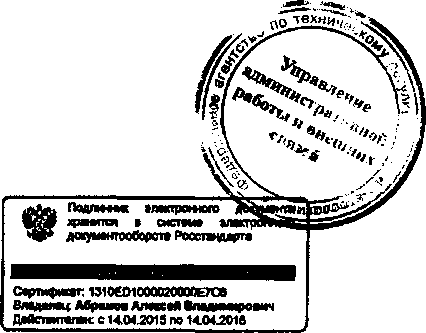Приказ Росстандарта №713 от 17.06.2015, https://oei-analitika.ru 