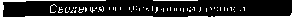 Приказ Росстандарта №679 от 09.06.2015, https://oei-analitika.ru
