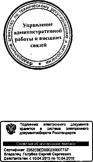Приказ Росстандарта №660 от 05.06.2015, https://oei-analitika.ru