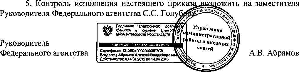 Приказ Росстандарта №654 от 04.06.2015, https://oei-analitika.ru