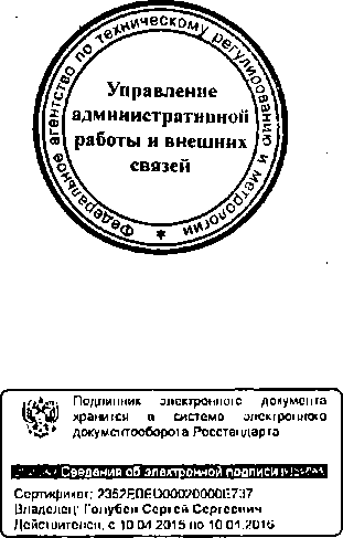 Приказ Росстандарта №643 от 04.06.2015, https://oei-analitika.ru