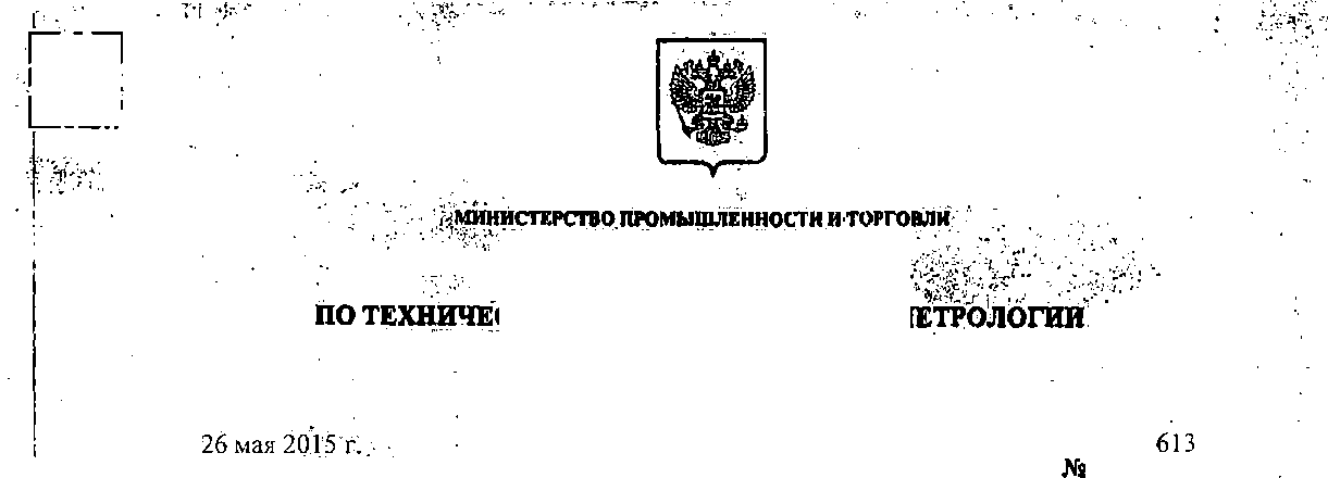 Приказ Росстандарта №613 от 26.05.2015, https://oei-analitika.ru
