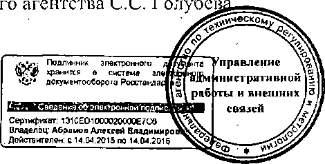 Приказ Росстандарта №604 от 22.05.2015, https://oei-analitika.ru 