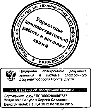 Приказ Росстандарта №596 от 20.05.2015, https://oei-analitika.ru 