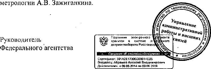 Приказ Росстандарта №595 от 18.05.2015, https://oei-analitika.ru