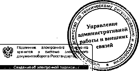 Приказ Росстандарта №583 от 18.05.2015, https://oei-analitika.ru 
