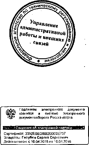 Приказ Росстандарта №580 от 18.05.2015, https://oei-analitika.ru
