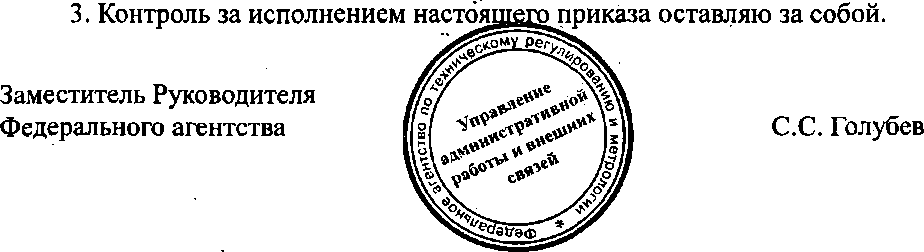 Приказ Росстандарта №558 от 12.05.2015, https://oei-analitika.ru