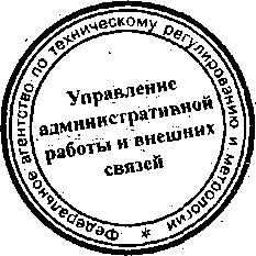 Приказ Росстандарта №555 от 12.05.2015, https://oei-analitika.ru