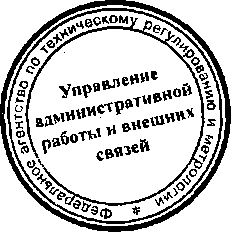 Приказ Росстандарта №554 от 12.05.2015, https://oei-analitika.ru 