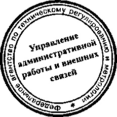 Приказ Росстандарта №552 от 12.05.2015, https://oei-analitika.ru 