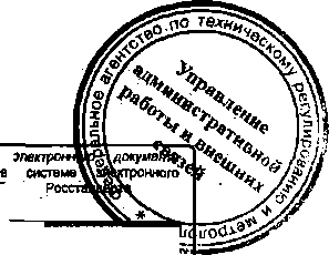 Приказ Росстандарта №544 от 07.05.2015, https://oei-analitika.ru