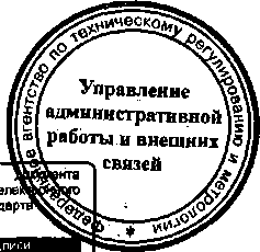 Приказ Росстандарта №531 от 05.05.2015, https://oei-analitika.ru