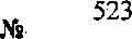 Приказ Росстандарта №523 от 05.05.2015, https://oei-analitika.ru
