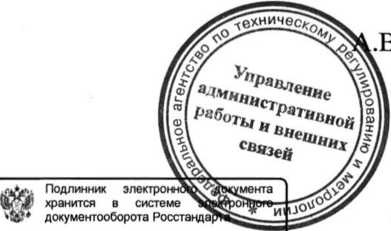 Приказ Росстандарта №521 от 05.05.2015, https://oei-analitika.ru