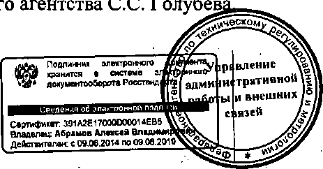 Приказ Росстандарта №503 от 28.04.2015, https://oei-analitika.ru