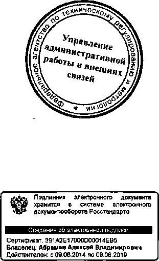Приказ Росстандарта №487 от 23.04.2015, https://oei-analitika.ru