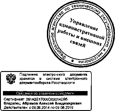 Приказ Росстандарта №486 от 23.04.2015, https://oei-analitika.ru 