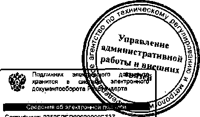 Приказ Росстандарта №457 от 20.04.2015, https://oei-analitika.ru 