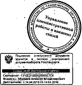 Приказ Росстандарта №449 от 17.04.2015, https://oei-analitika.ru 