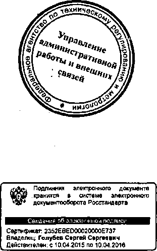 Приказ Росстандарта №444 от 14.04.2015, https://oei-analitika.ru