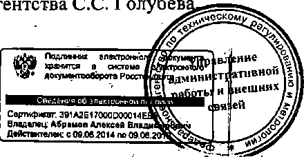 Приказ Росстандарта №441 от 14.04.2015, https://oei-analitika.ru