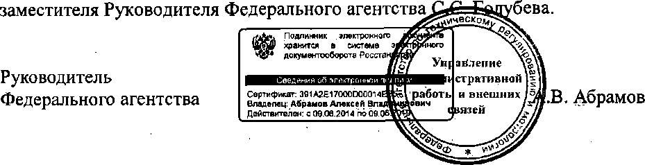 Приказ Росстандарта №439 от 14.04.2015, https://oei-analitika.ru
