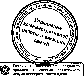 Приказ Росстандарта №429 от 08.04.2015, https://oei-analitika.ru 