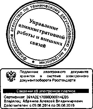 Приказ Росстандарта №403 от 01.04.2015, https://oei-analitika.ru