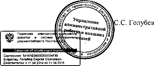 Приказ Росстандарта №399 от 01.04.2015, https://oei-analitika.ru