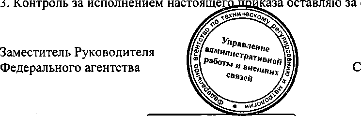 Приказ Росстандарта №387 от 31.03.2015, https://oei-analitika.ru