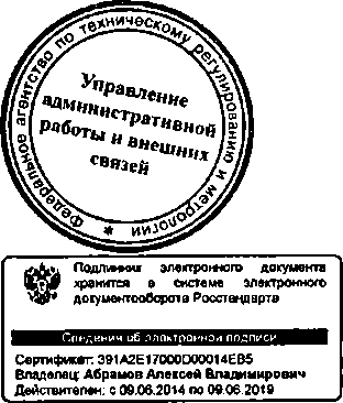 Приказ Росстандарта №379 от 31.03.2015, https://oei-analitika.ru 
