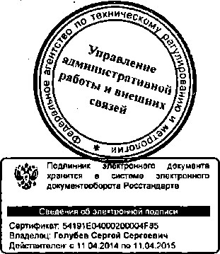 Приказ Росстандарта №374 от 31.03.2015, https://oei-analitika.ru