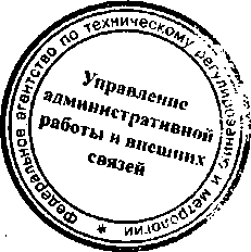 Приказ Росстандарта №370 от 31.03.2015, https://oei-analitika.ru