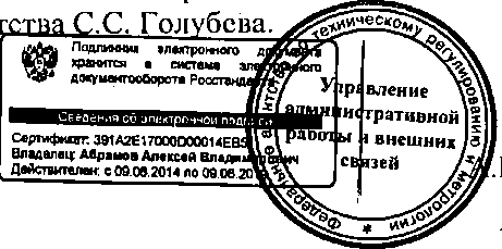 Приказ Росстандарта №343 от 24.03.2015, https://oei-analitika.ru 