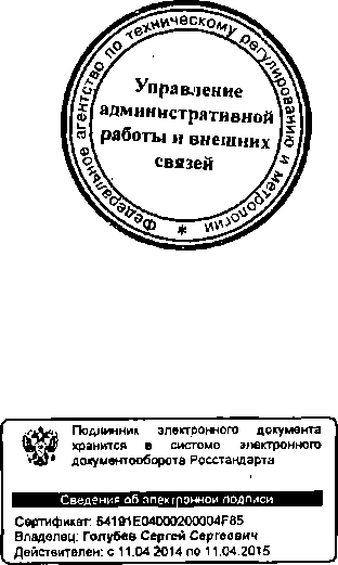 Приказ Росстандарта №335 от 20.03.2015, https://oei-analitika.ru