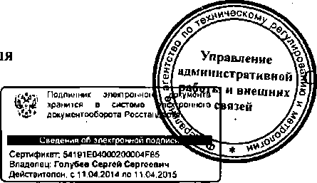 Приказ Росстандарта №323 от 17.03.2015, https://oei-analitika.ru